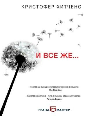 cover image of И все же...